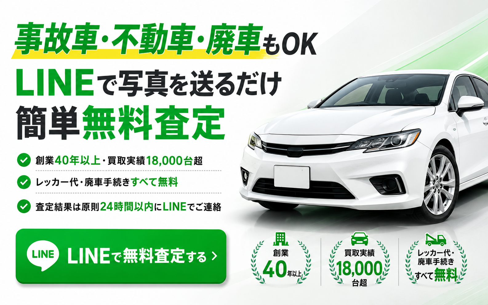 LINEお友達追加