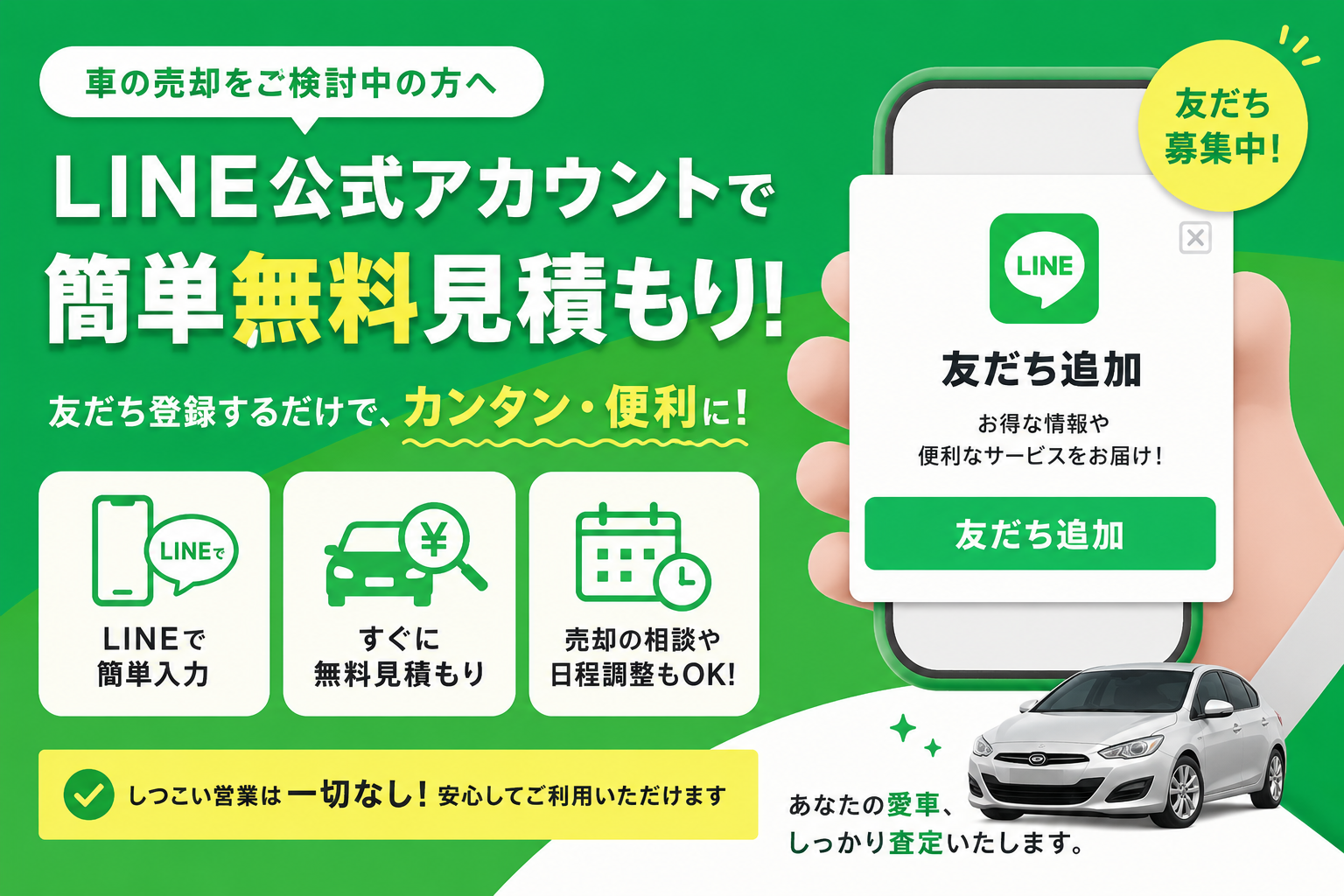 LINEお友達追加